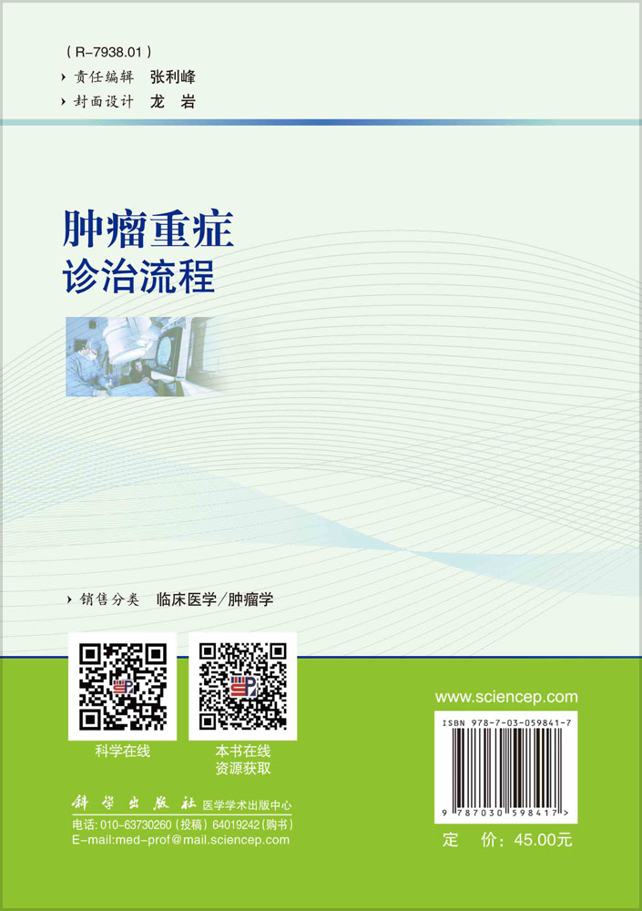 肿瘤重症诊治流程