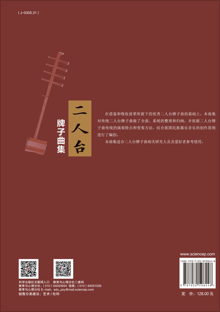 二人台牌子曲集