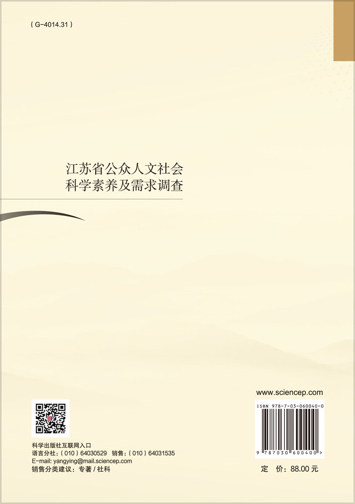 江苏省公众人文社会科学素养及需求调查