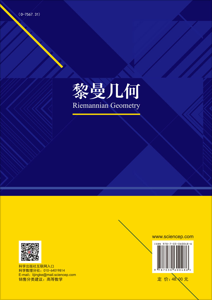 黎曼几何