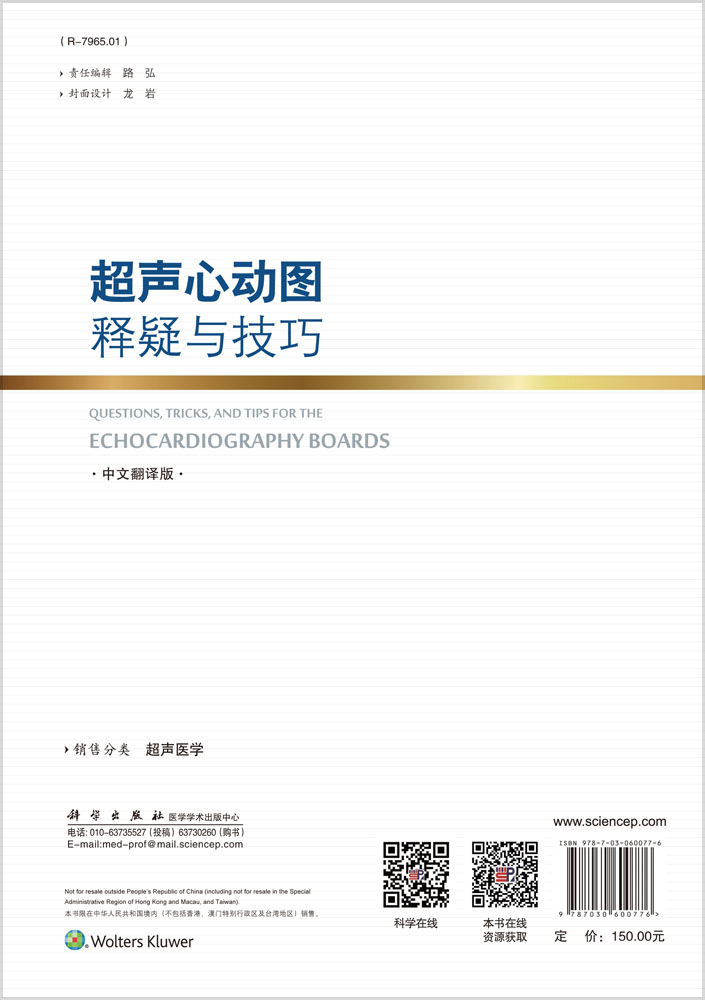 超声心动图释疑与技巧(中文翻译版)
