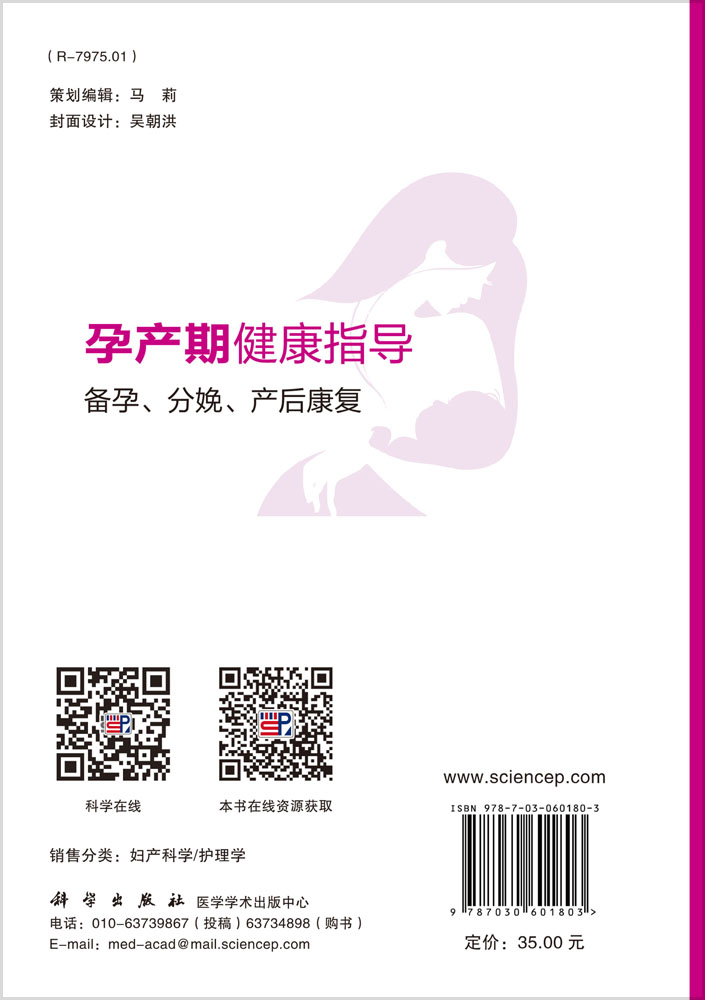 孕产期健康指导－备孕、分娩、产后康复
