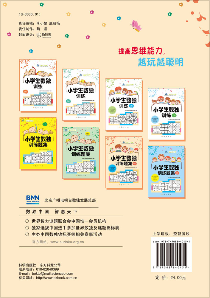小学生数独训练题集3