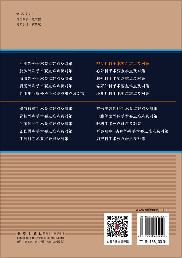 神经外科手术要点难点及对策