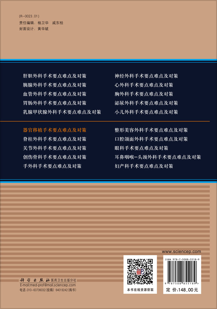 器官移植手术要点难点及对策