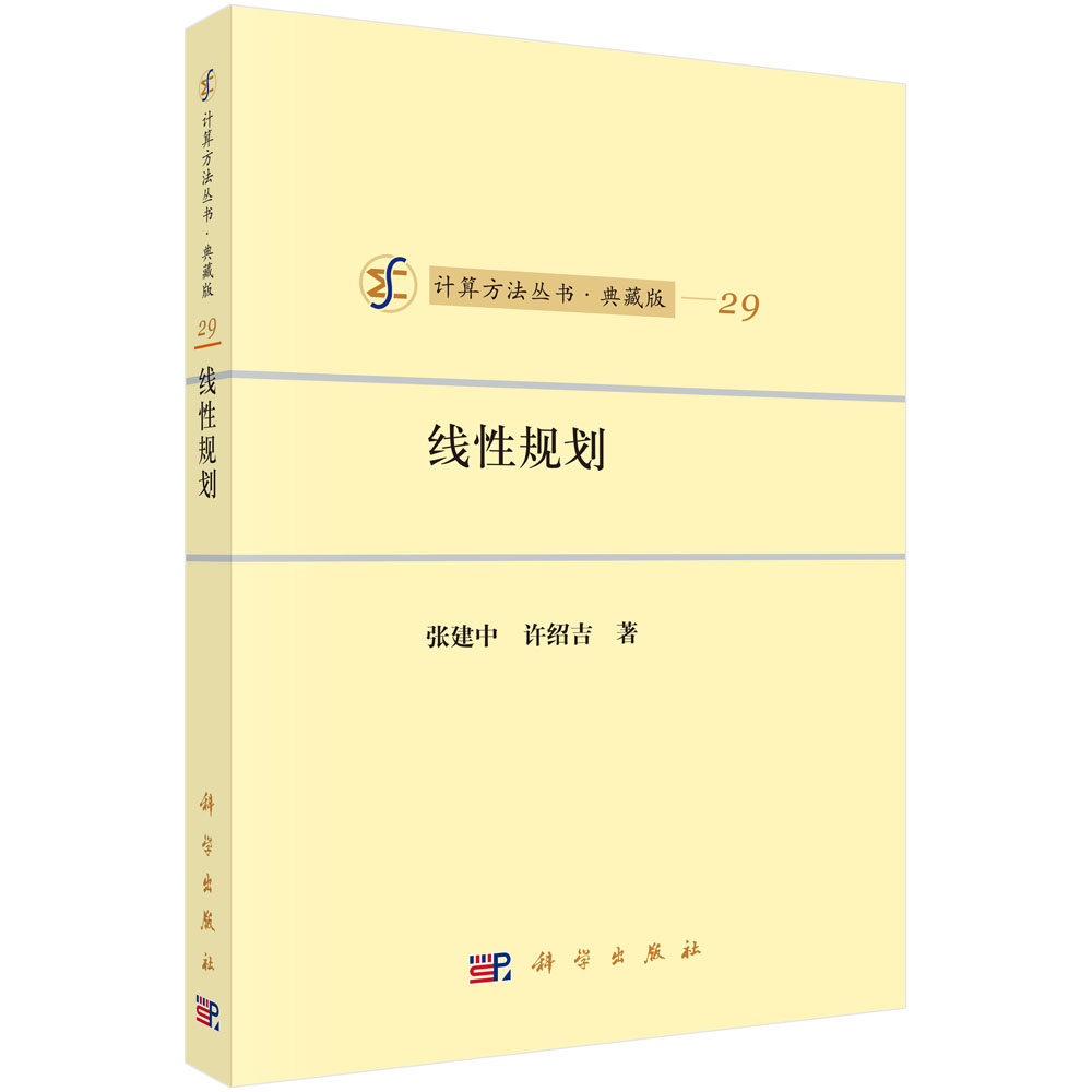 线性规划