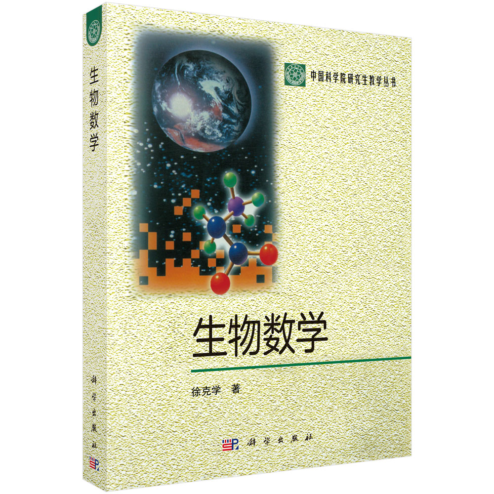 生物数学