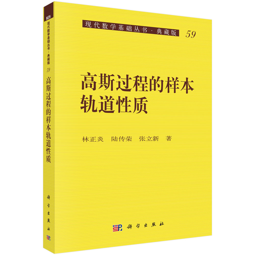 高斯过程的样本轨道性质