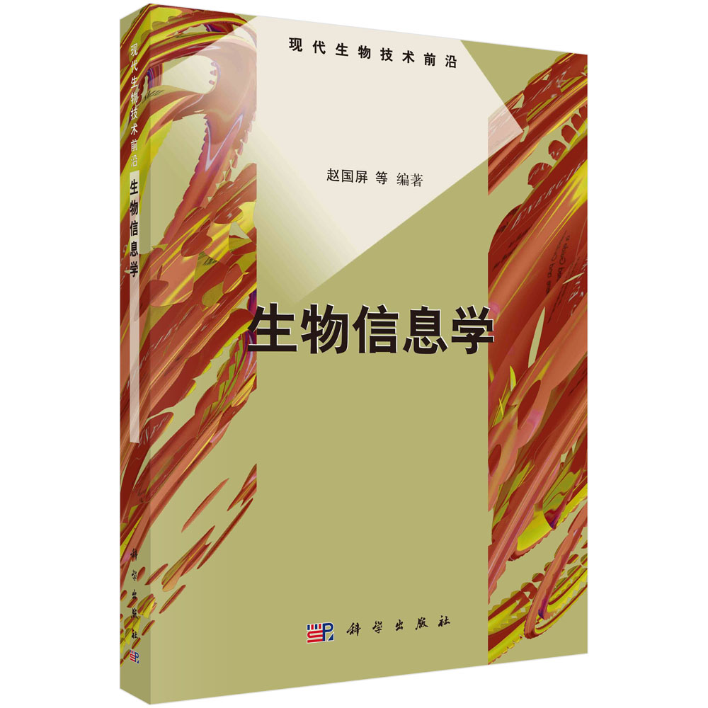 生物信息学