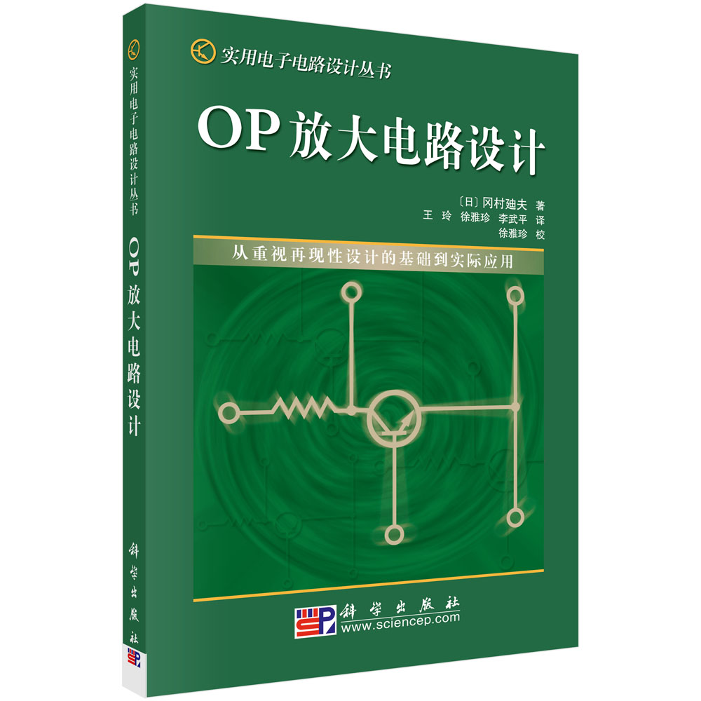 OP放大电路设计