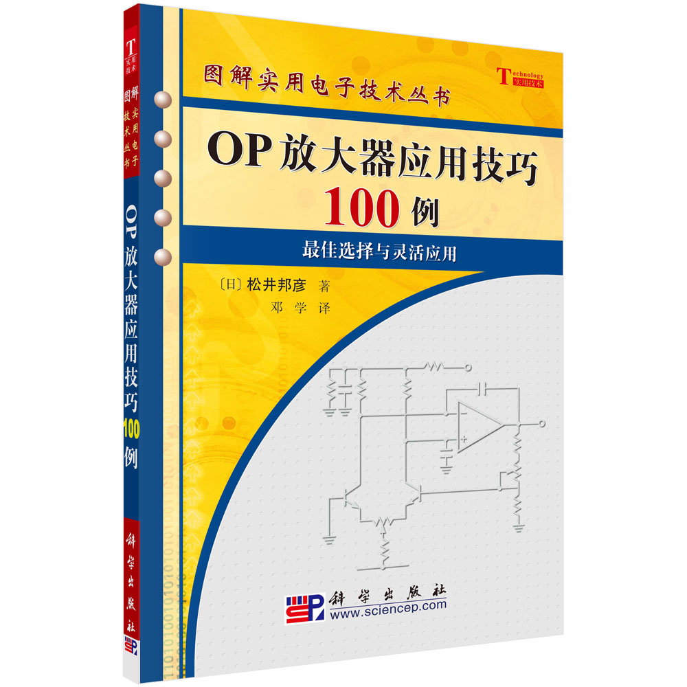 OP放大器应用技巧100例