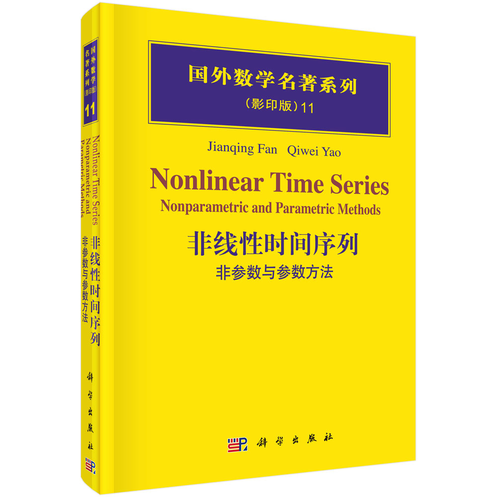 非线性时间序列   非参数与参数方法