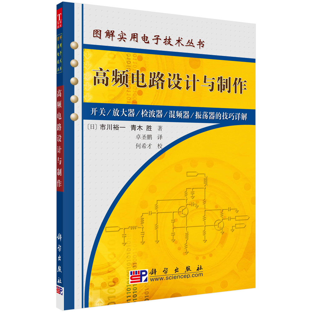 高频电路设计与制作