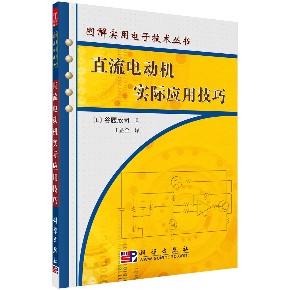 直流电动机实际应用技巧