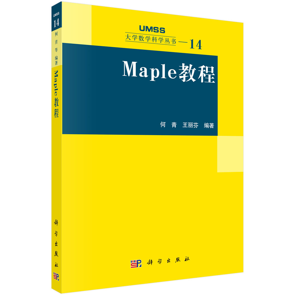 Maple教程