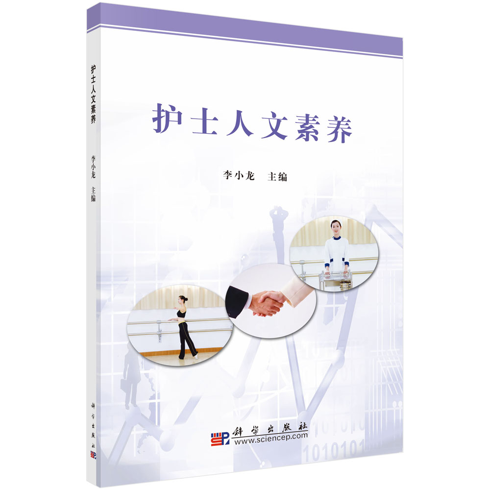 护士人文素养