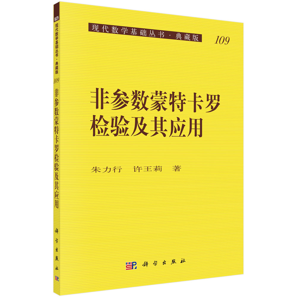 非参数蒙特卡罗检验及其应用