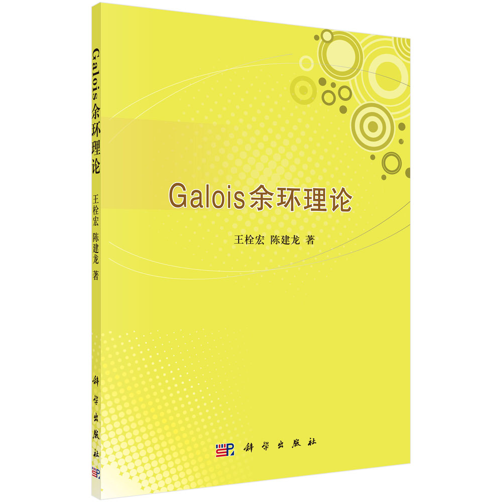 Galois余环理论