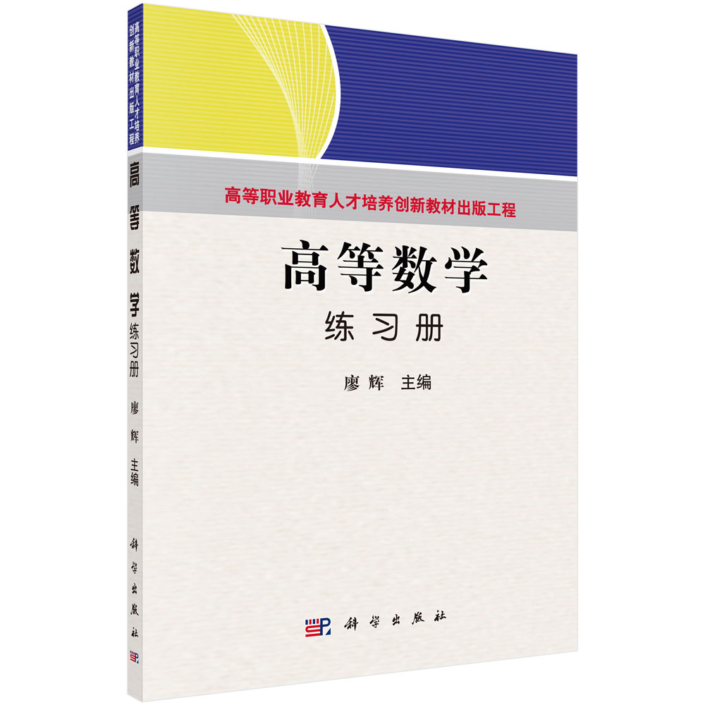 高等数学练习册