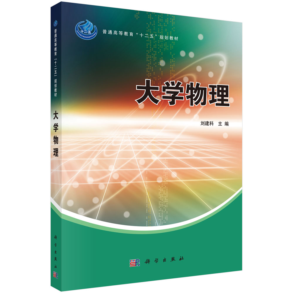 00元相同语种的商品销售排行榜大学物理(第二版)书号:9787030692740