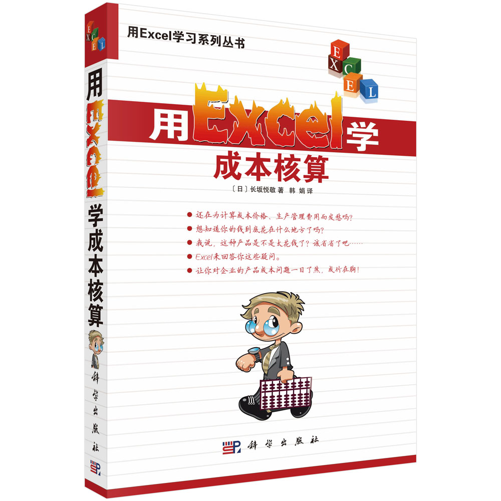 用Excel学成本核算