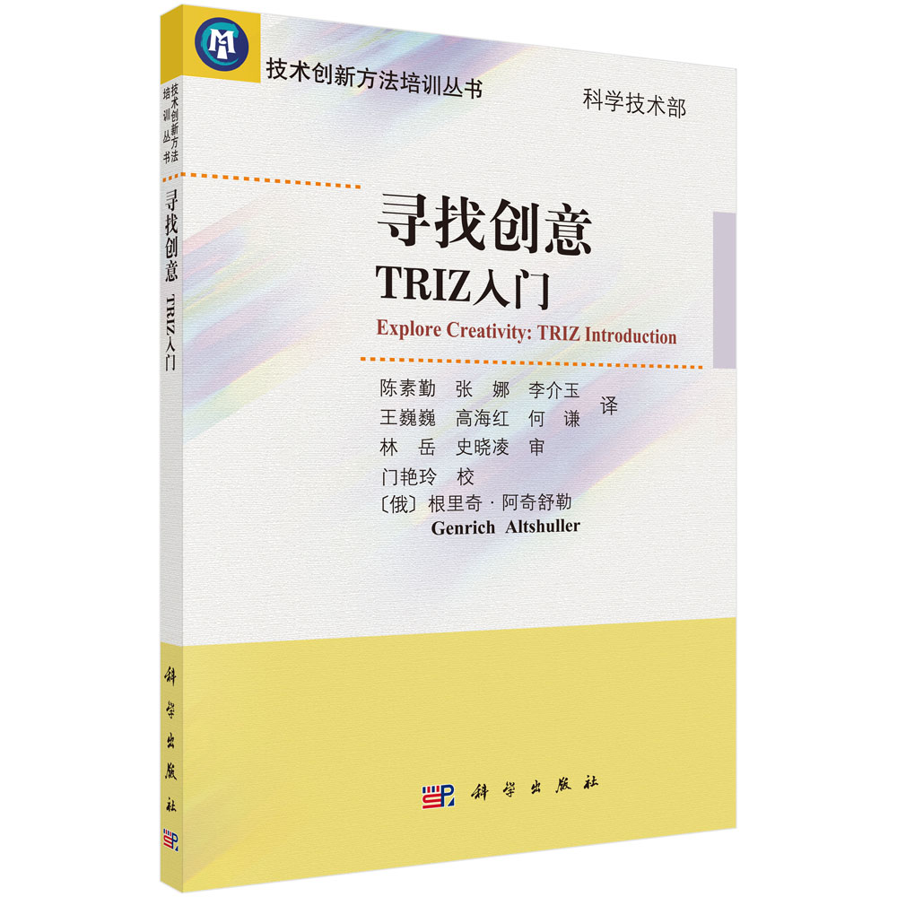 寻找创意TRIZ入门