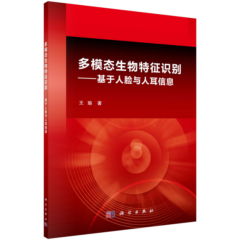 多模态生物特征识别——基于人脸与人耳信息