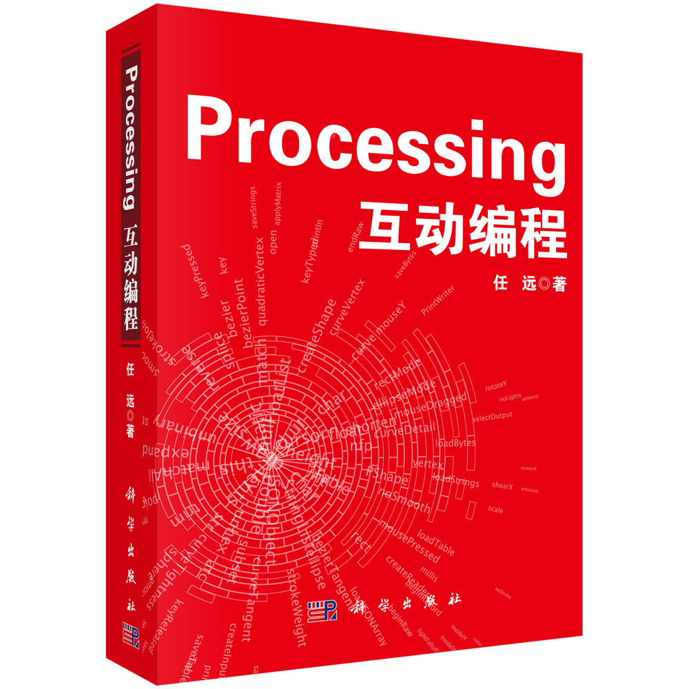 Processing互动编程