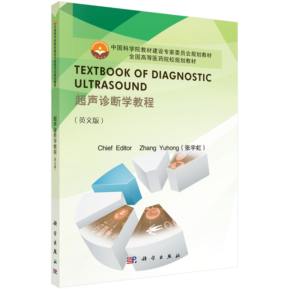 TextBook of Diagnostic Ultrasound（超声诊断学教程 英文版）