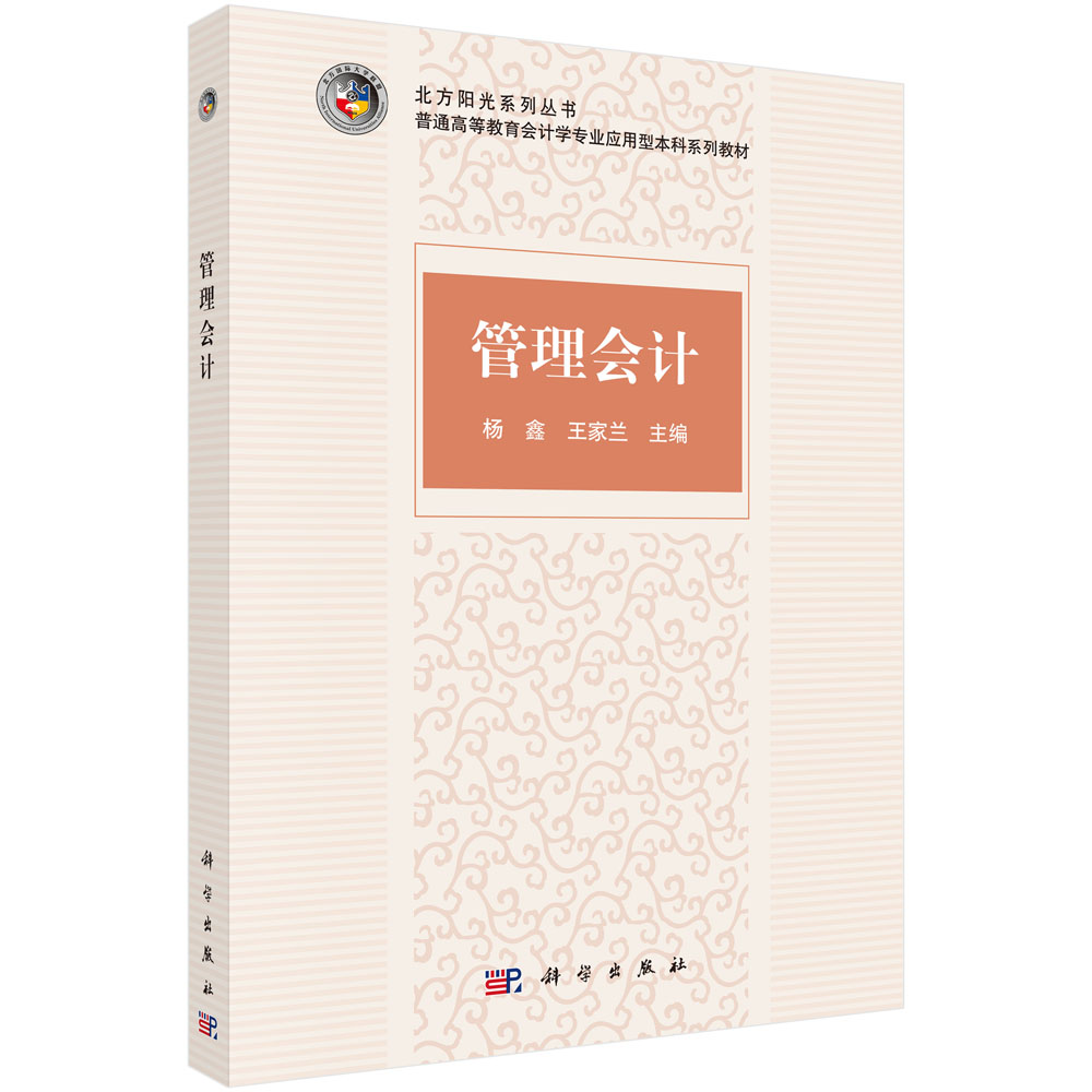 管理会计