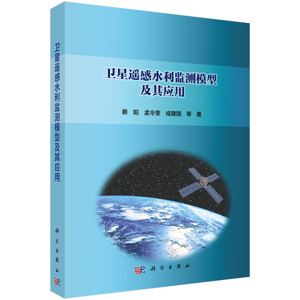 卫星遥感水利监测模型及其应用