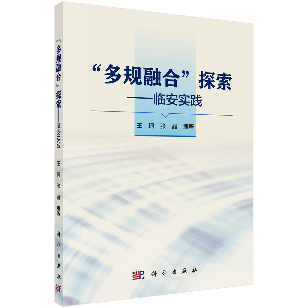 “多规融合”探索——临安实践