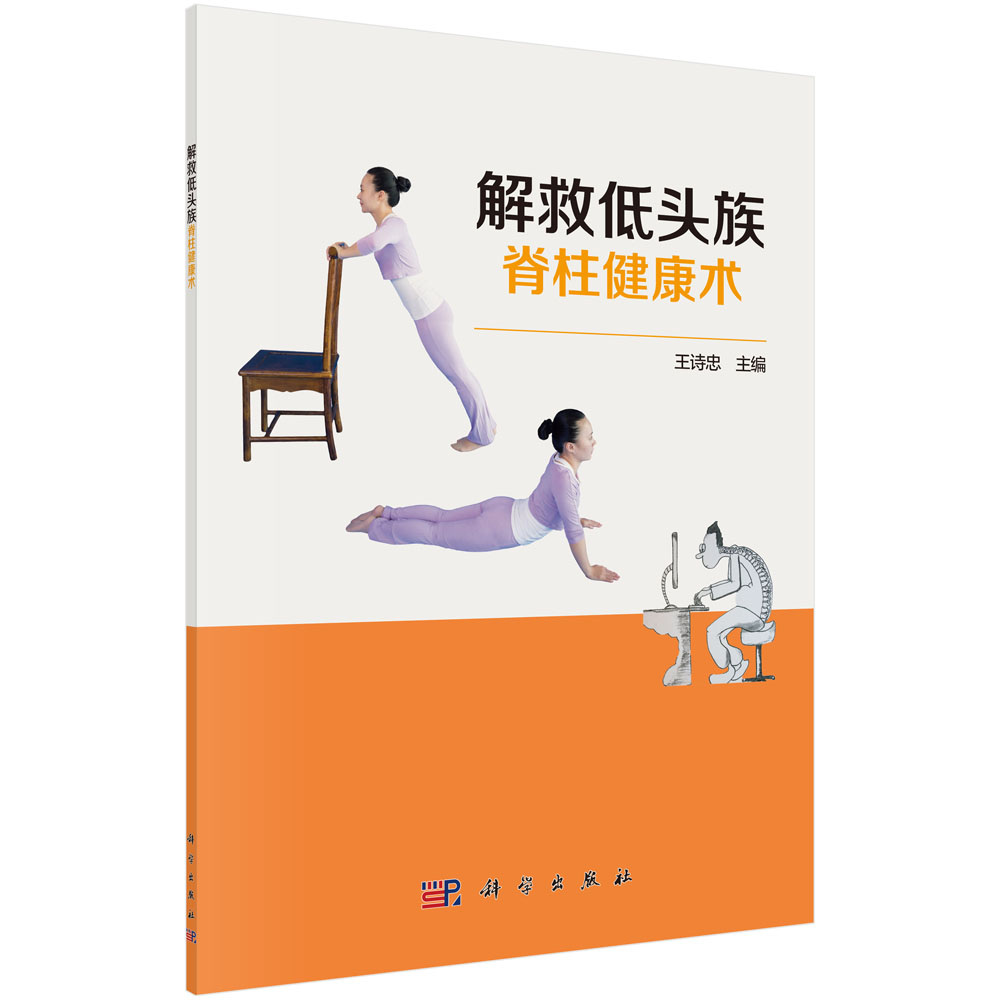 解救低头族脊柱健康术