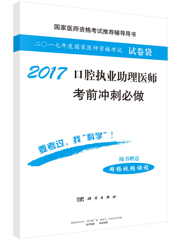 2017口腔执业助理医师考前冲刺必做