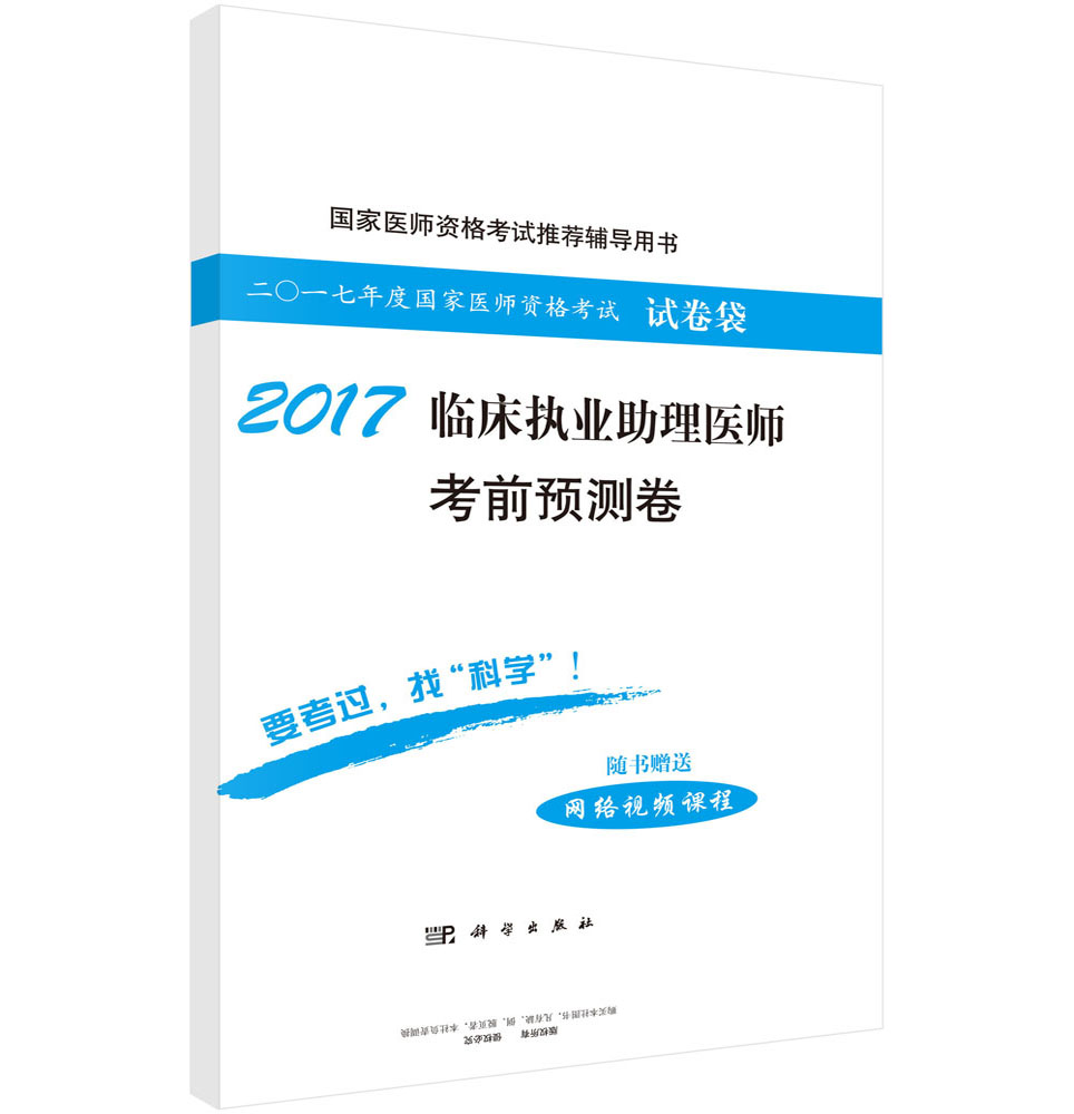 2017临床执业助理医师考前预测卷