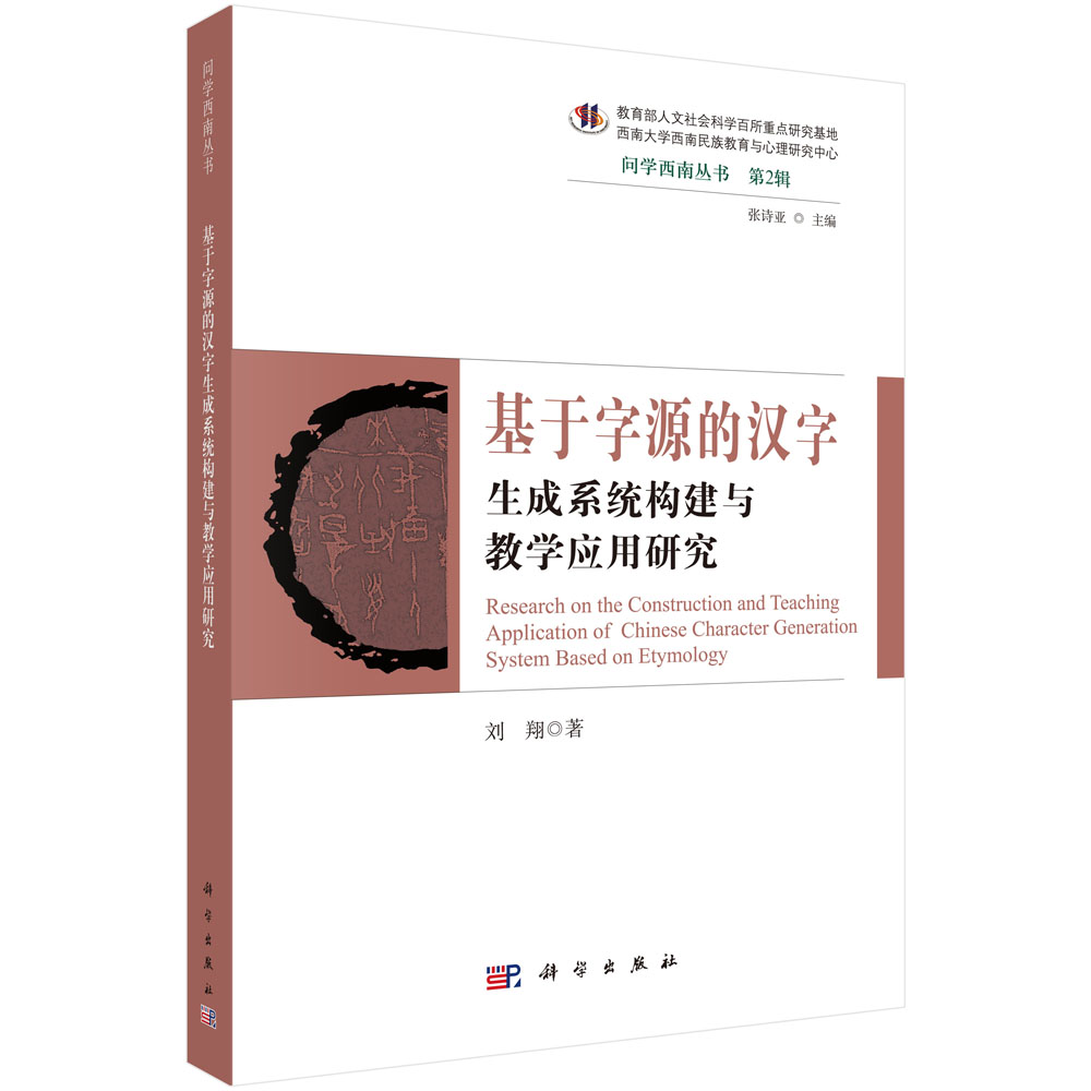 基于字源的汉字生成系统构建与教学应用研究