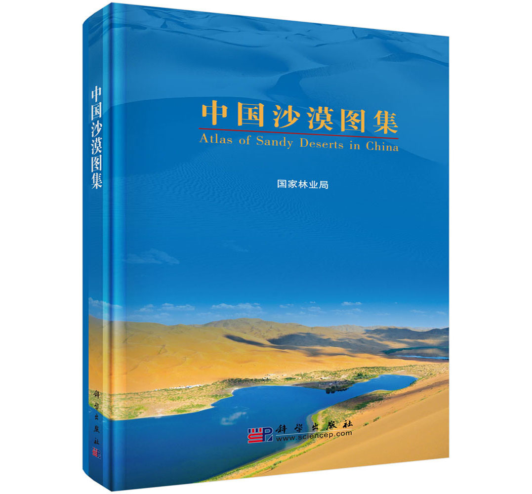 中国沙漠图集