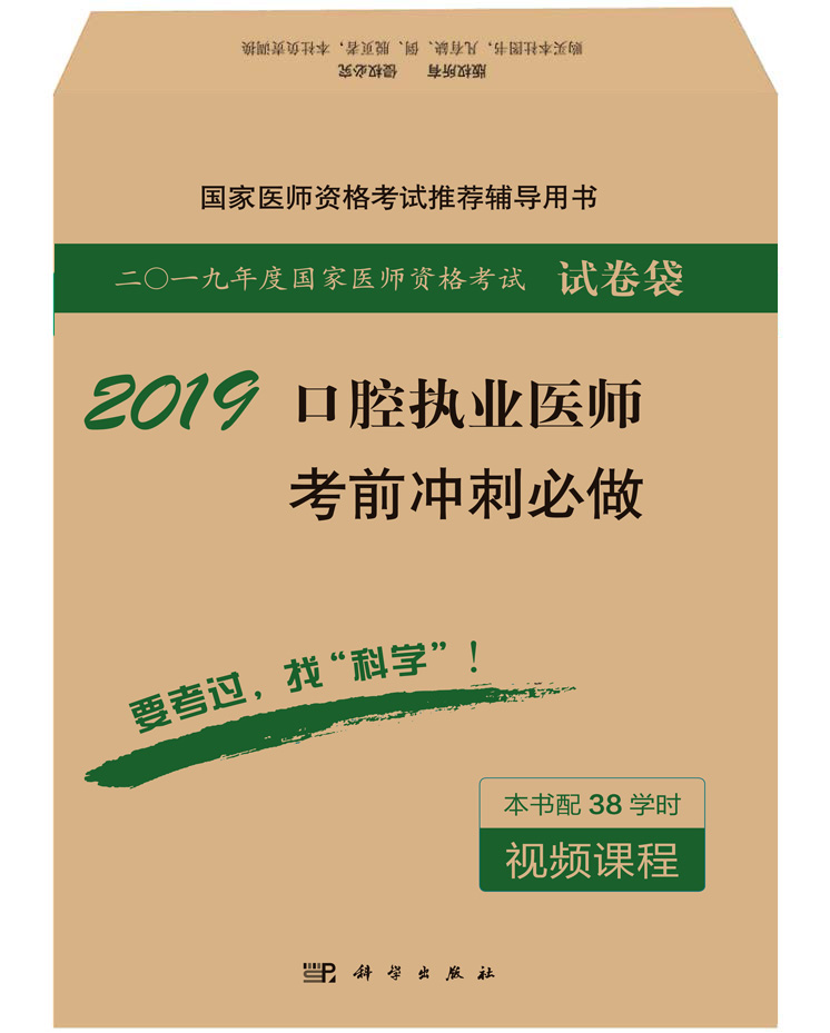 2018口腔执业医师考前冲刺必做