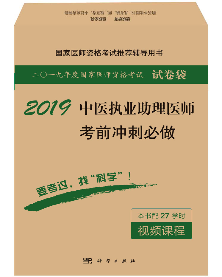 2018中医执业助理医师考前冲刺必做