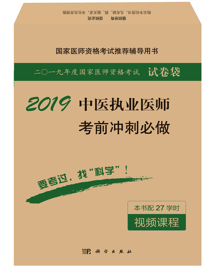 2018中医执业医师考前冲刺必做