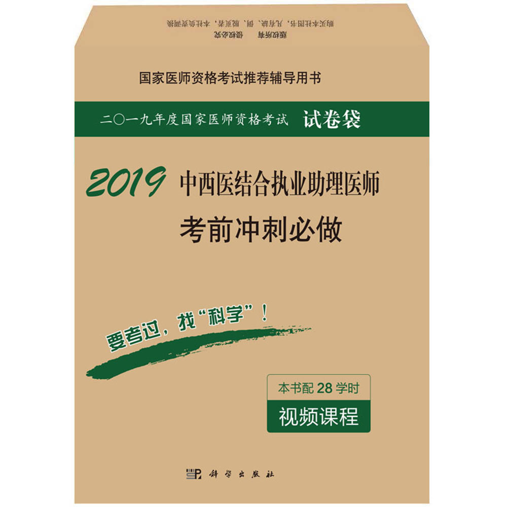 2018中西医结合执业助理医师考前冲刺必做