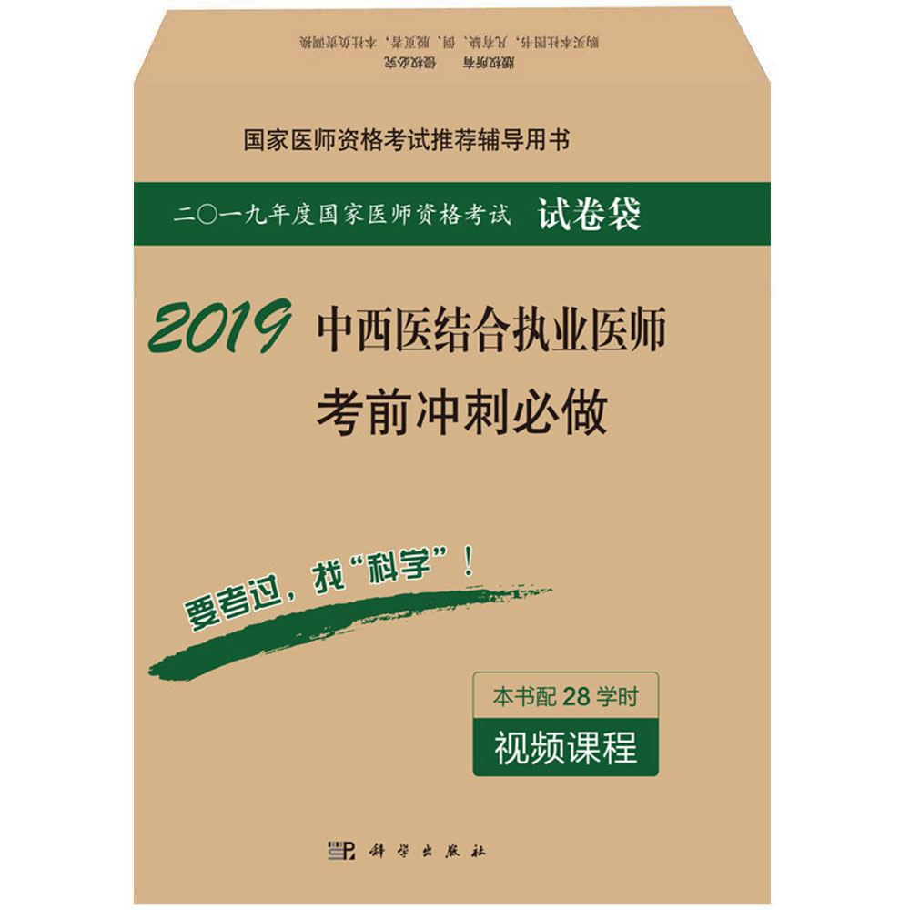 2018中西医结合执业医师考前冲刺必做