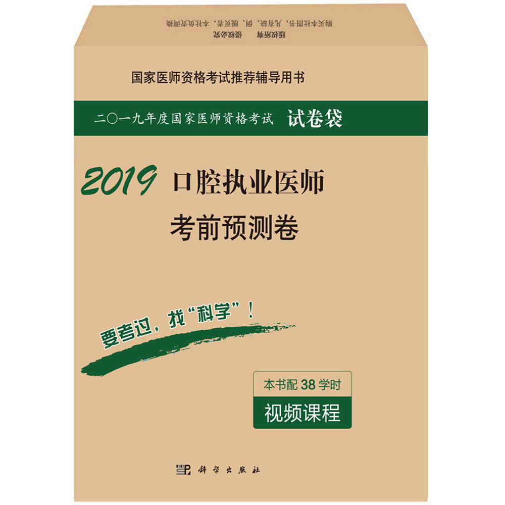 2018口腔执业医师考前预测卷