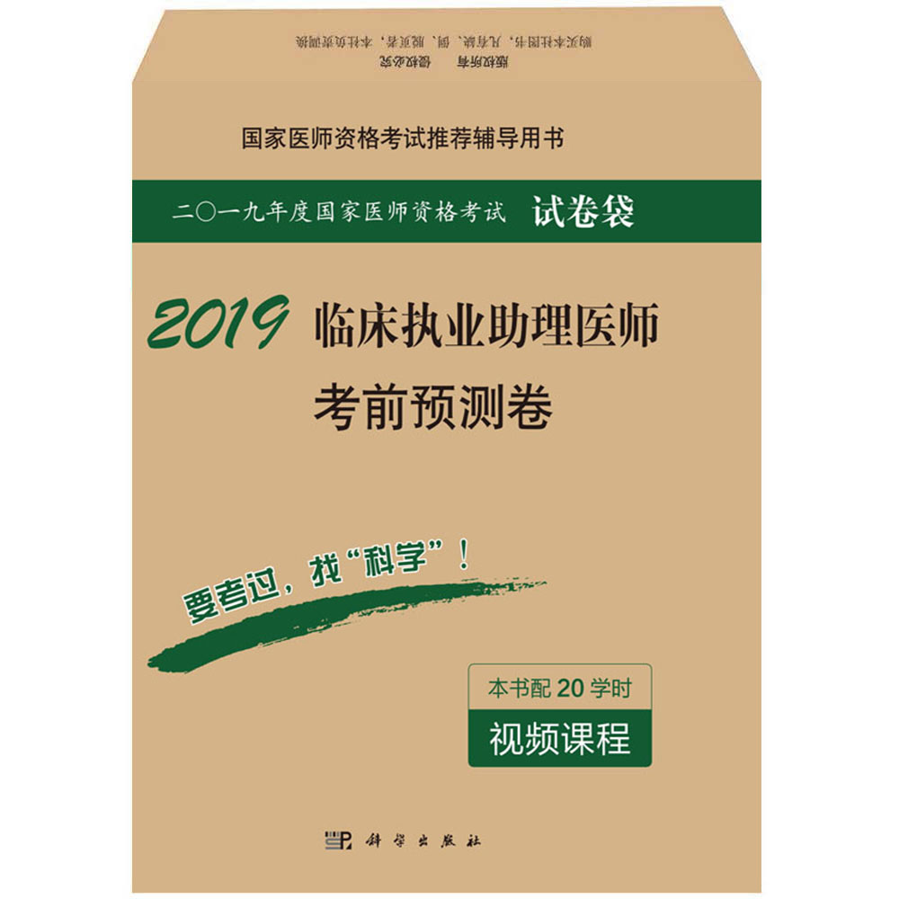 2018临床执业助理医师考前预测卷