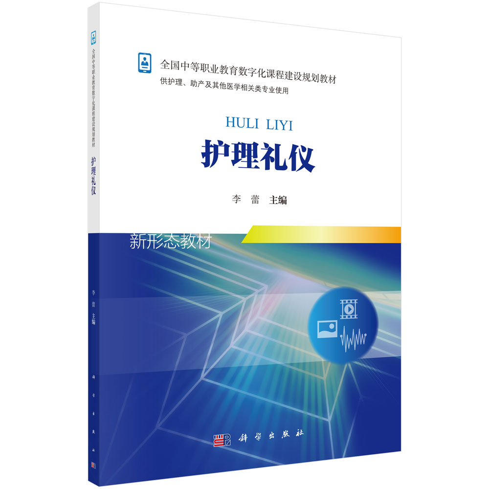 护理礼仪
