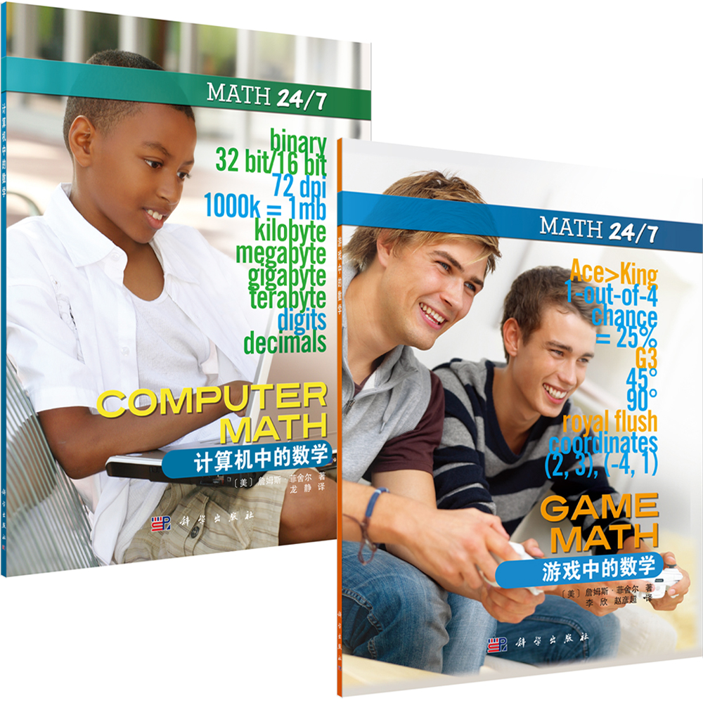 计算机/游戏中的数学