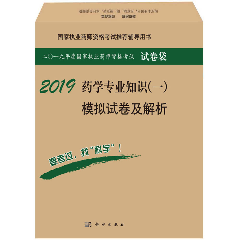 2018药学专业知识（一）模拟试卷及解析