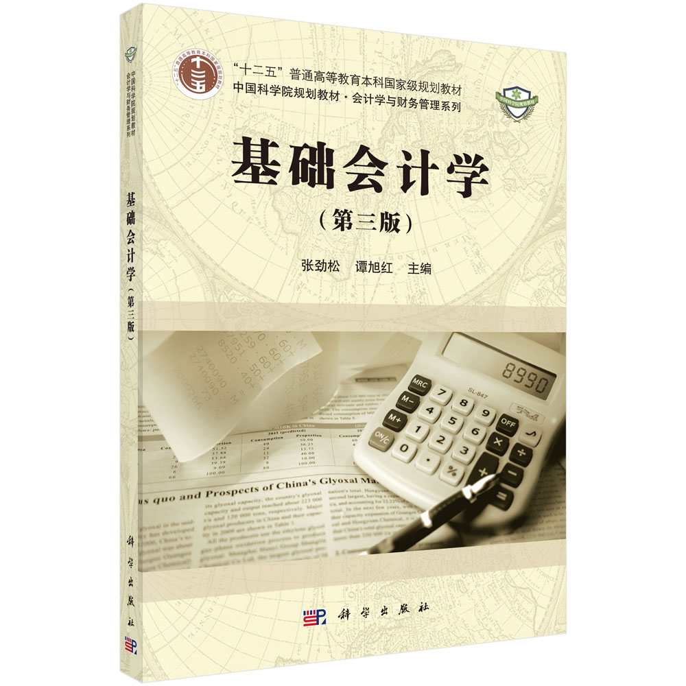 會計學電子版 (會計學電子版教材)