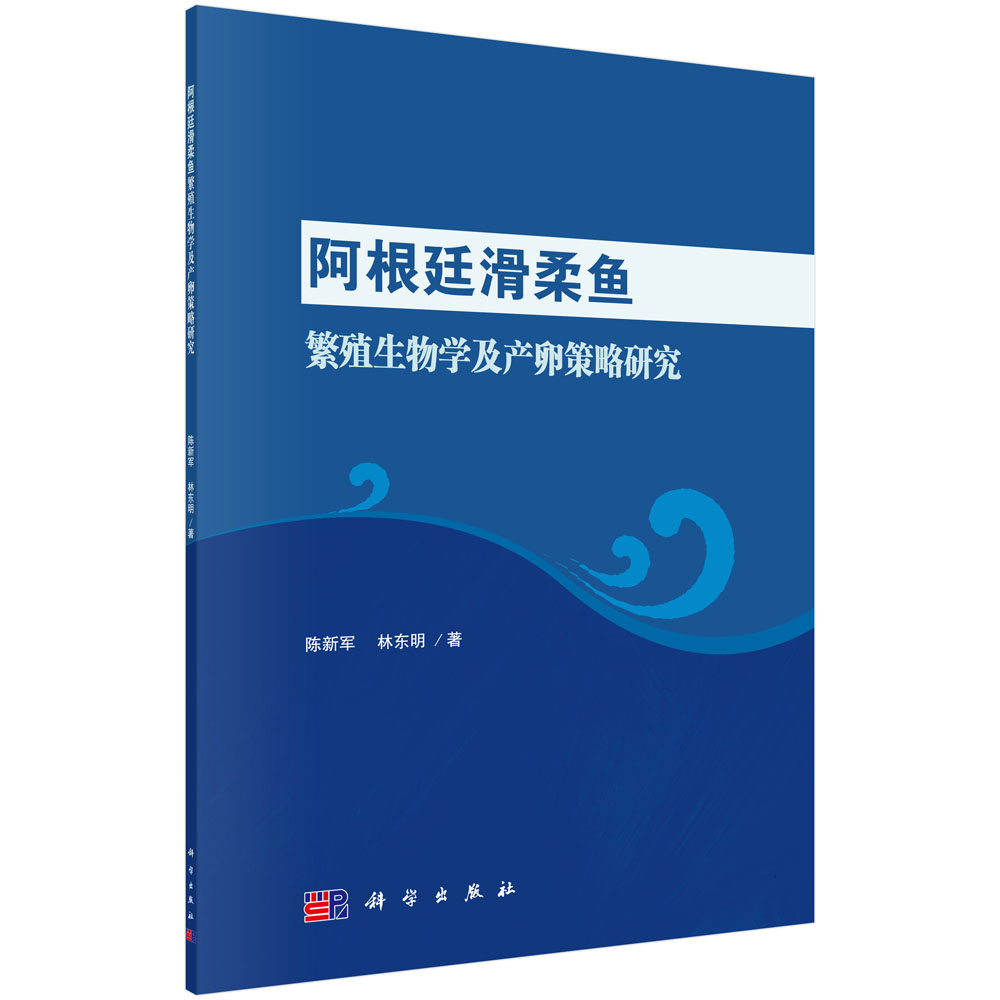 阿根廷滑柔鱼繁殖生物学及产卵策略研究