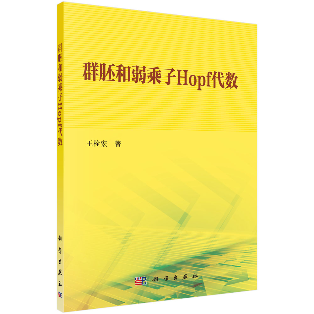 群胚和弱乘子Hopf代数